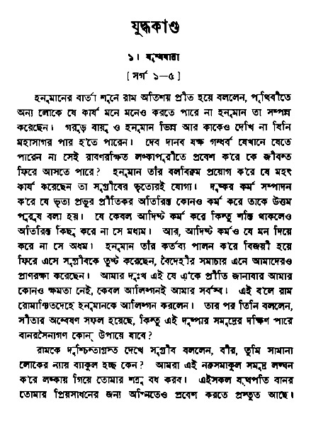 Ramayan